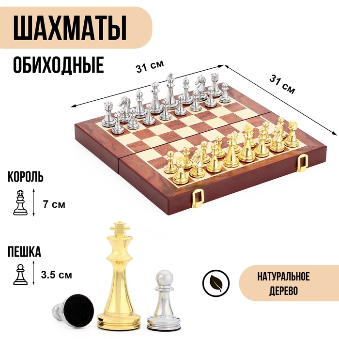Шахматы, доска 31 х 31 см, король h-7 см, пешка h-3.5 см   10638995 фото 1