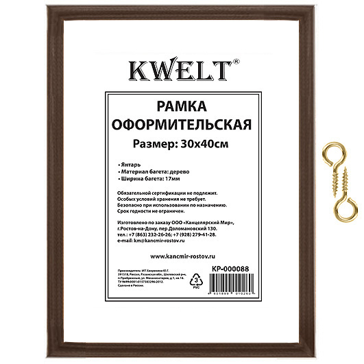Фоторамка " KWELT " деревянная 30*40см мокко, акриловое стекло, сосновый багет, ширина багета - 17мм фото 1
