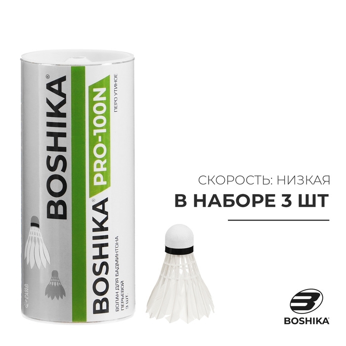 Воланы для бадминтона BOSHIKA PRO-100N, набор 3 шт, перо, 3 гр, в тубе, цвет белый   10103376 фото 1