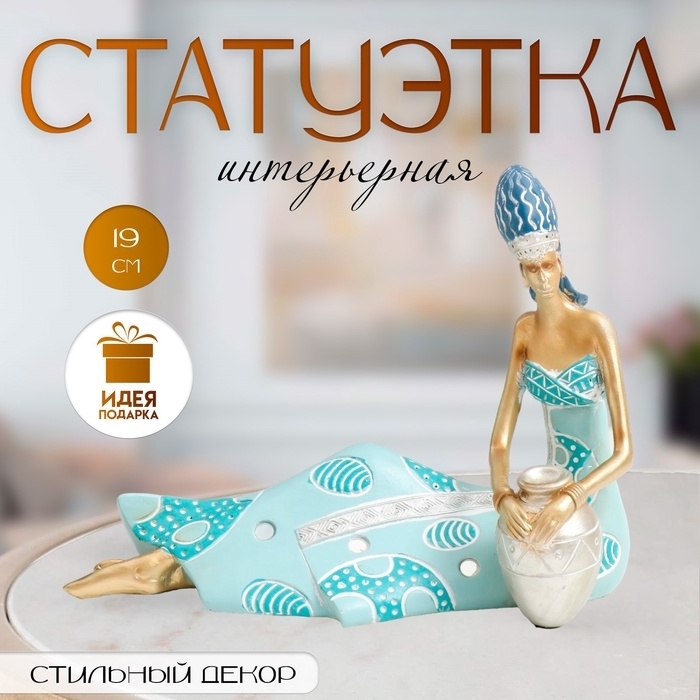 Сувенир полистоун "Африканская красавица с кувшином" золото с голубым 24,5х9,5х19 см   9571975 фото 1