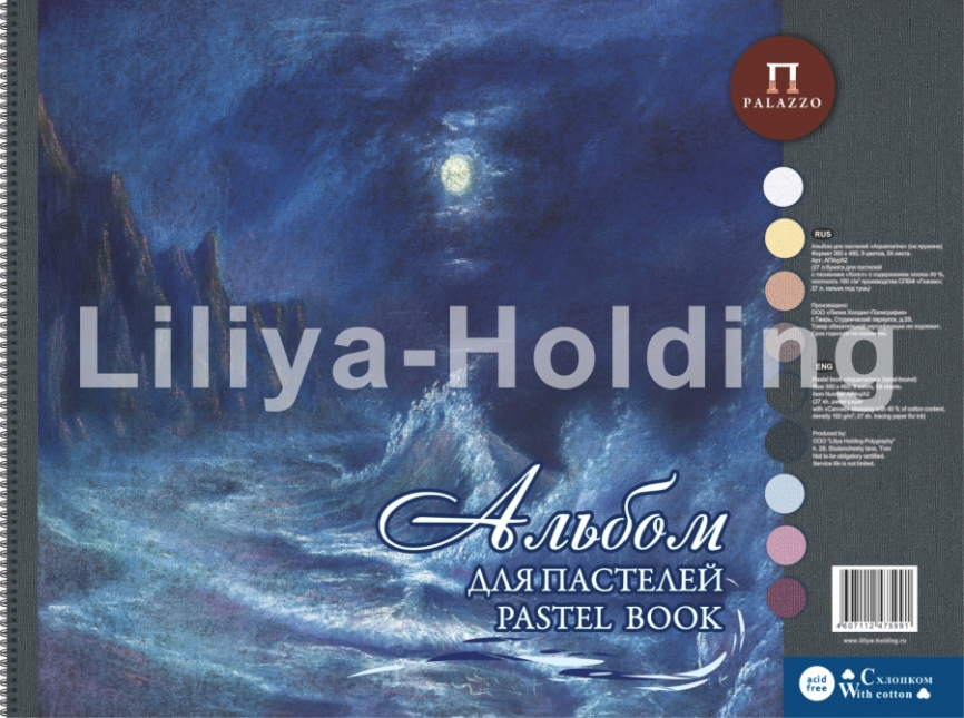 Альбом для пастелей " Лилия Холдинг " А3 54л Aguamarine 9 цветов (27л бумага для пастелей с тиснение фото 1