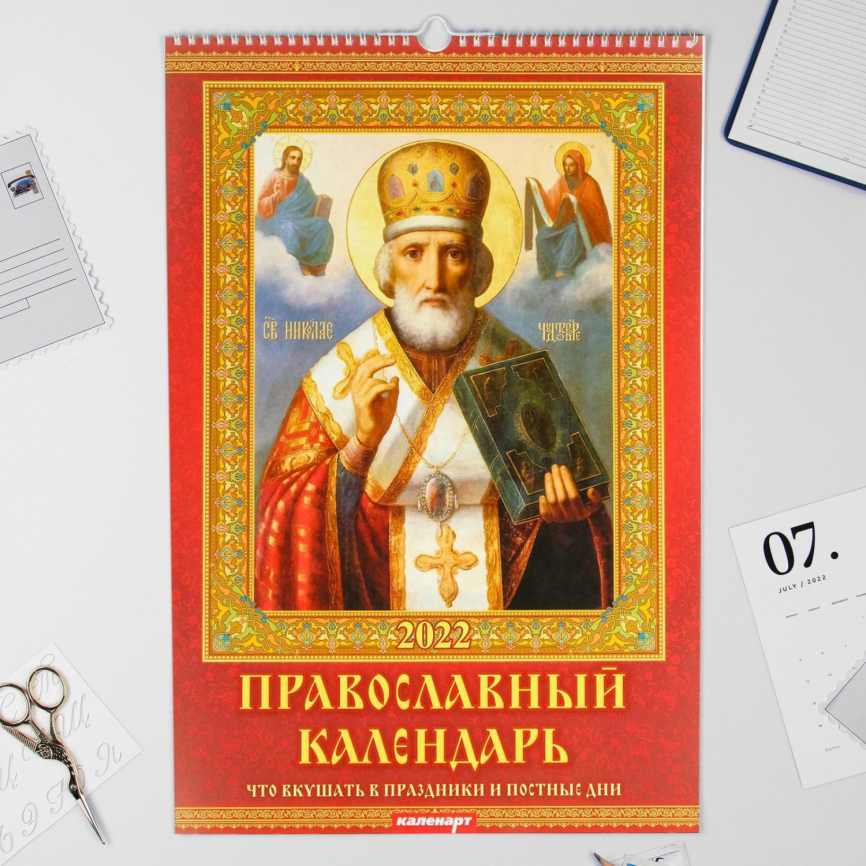 Календарь перекидной на ригеле "Православный календарь" 2022 год, 320х480 мм 6889209 фото 1