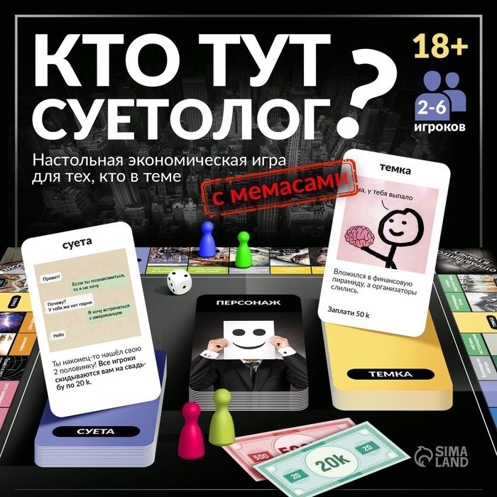 Настольная экономическая игра для тех, кто в теме "СУЕТОЛОГ" 10095403 фото 1
