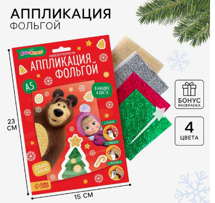 Набор для творчества "Аппликация фольгой" Маша и Медведь   9824081 фото 1